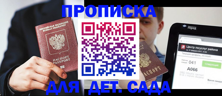 временная регистрация для школы в Арамили