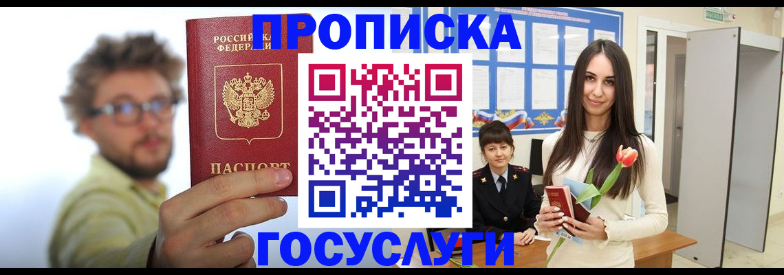 прописка гарантия в Арамили