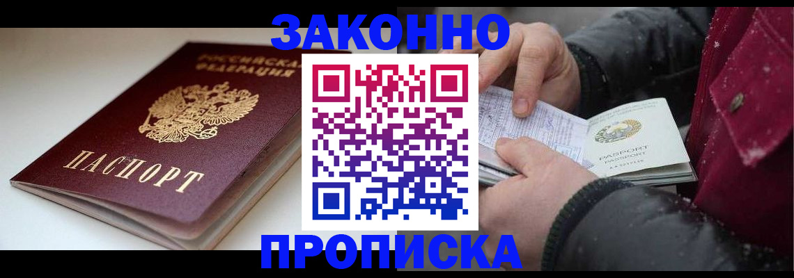 прописка для кредита в Арамили